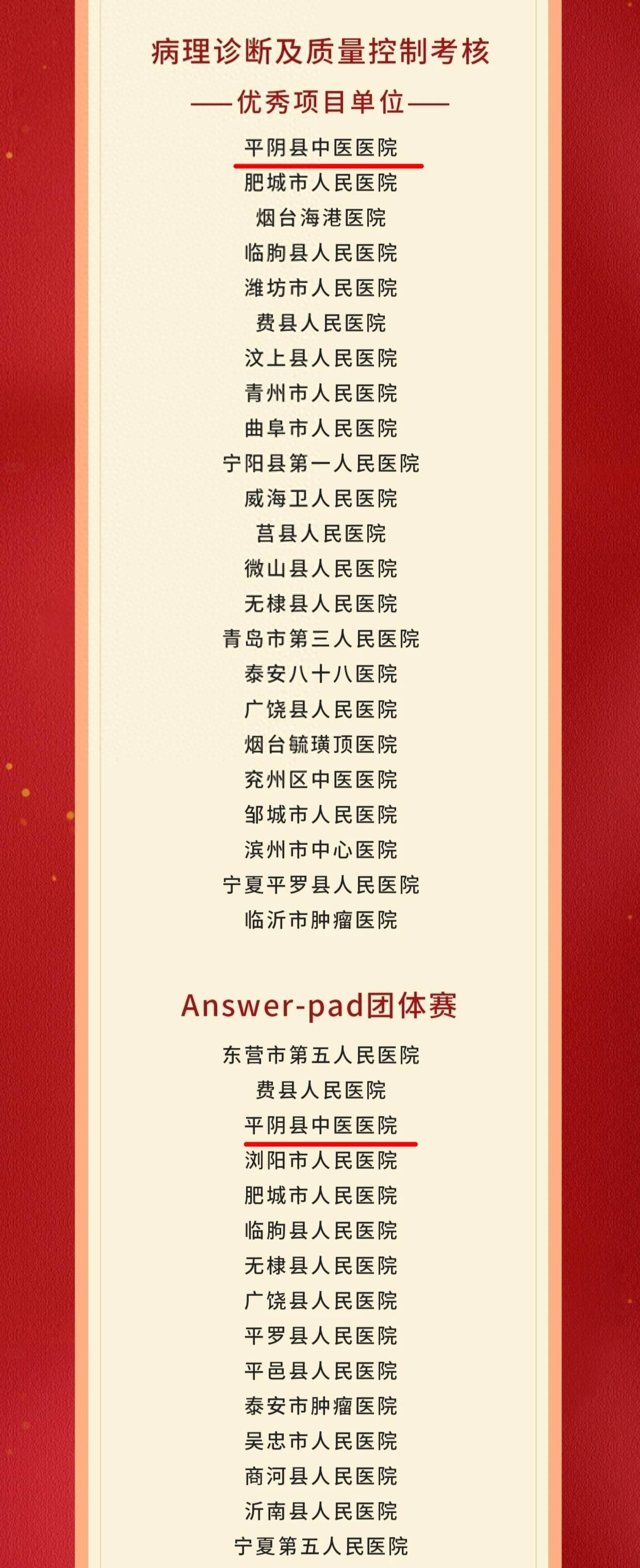平阴县中医医院在 2025 上消化道癌早诊早治项目（山东站）培训中斩获佳绩插图