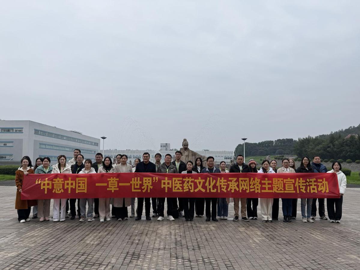“中意中国 一草一世界” 中医药文化传承活动走进西峡，感受传承与创新插图