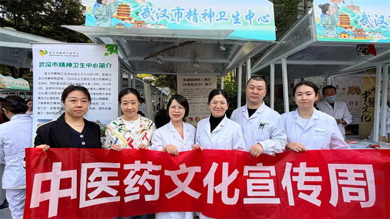 武汉市精神卫生中心中医科：借文化宣传周，以中医智慧助力市民身心共养插图