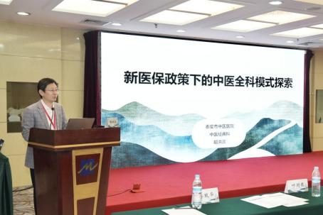 2025 中华中医药学会全科医学分会年会亮点：泰安郗洪滨分享中医全科模式探索插图2