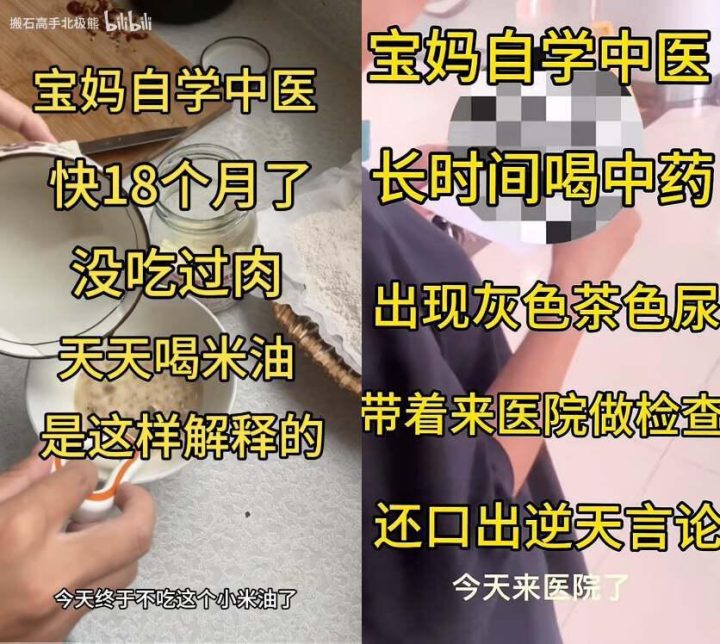 警惕 “宝妈自学中医” 乱象：传统医学在荒诞实践中被扭曲插图3