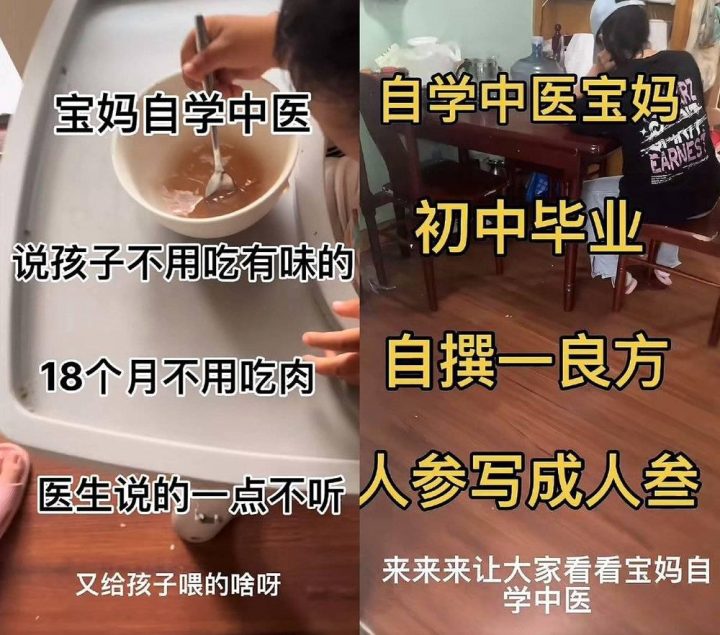 警惕 “宝妈自学中医” 乱象：传统医学在荒诞实践中被扭曲插图4
