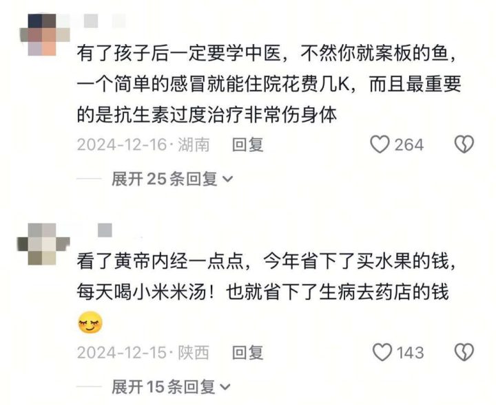 警惕 “宝妈自学中医” 乱象：传统医学在荒诞实践中被扭曲插图24