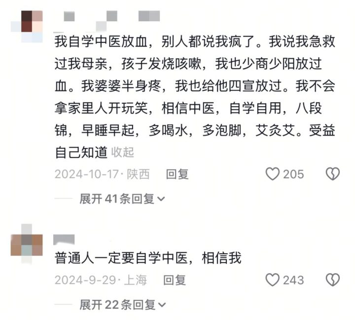 警惕 “宝妈自学中医” 乱象：传统医学在荒诞实践中被扭曲插图25