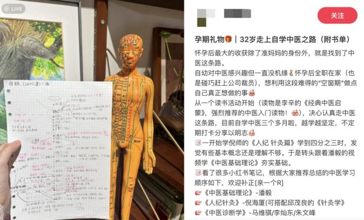 警惕 “宝妈自学中医” 乱象：传统医学在荒诞实践中被扭曲插图34