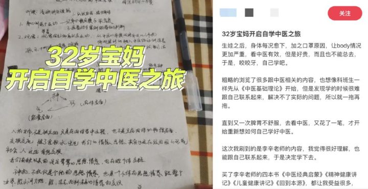 警惕 “宝妈自学中医” 乱象：传统医学在荒诞实践中被扭曲插图35
