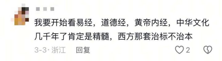警惕 “宝妈自学中医” 乱象：传统医学在荒诞实践中被扭曲插图40