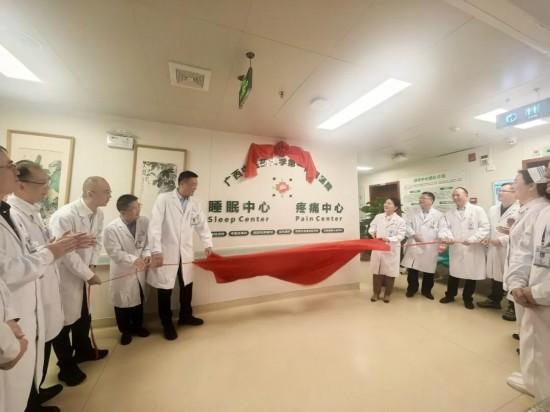 广西中医药大学第一附属医院睡眠与疼痛中心开诊，多学科协作解决群众健康难题插图