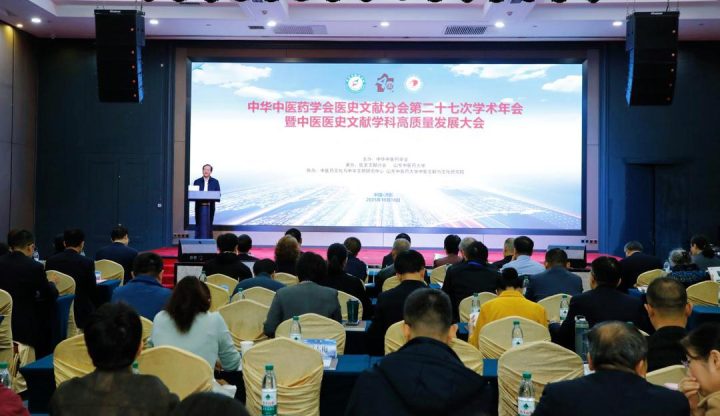 聚焦济南：医史文献分会年会推动中医医史文献学科高质量发展插图