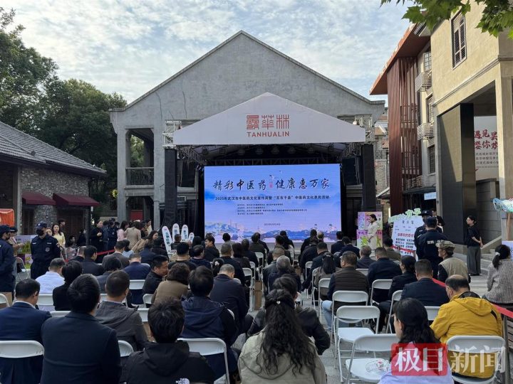 2025 年武汉中医药文化宣传周启幕，市皮防院中医科传递中医皮肤养护价值插图