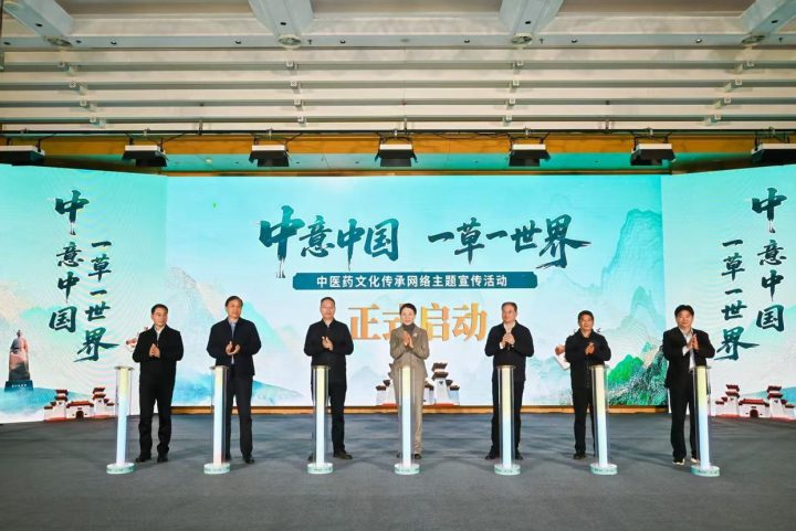 “中意中国 一草一世界”中医药文化传承网络主题宣传活动启动插图