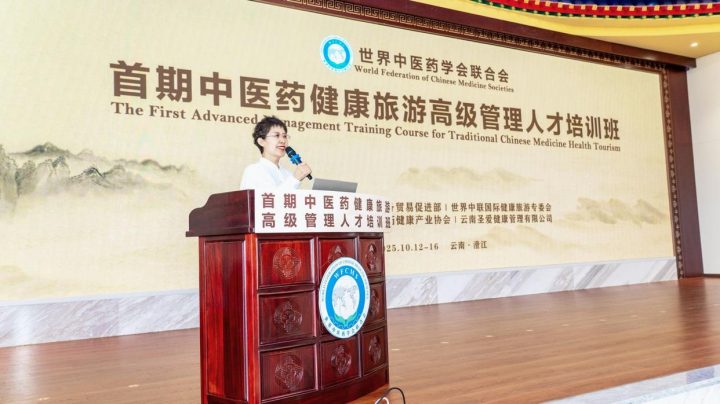 首期中医药健康旅游高级管理人才培训班在滇举办，共探产业发展与人才培养之路插图
