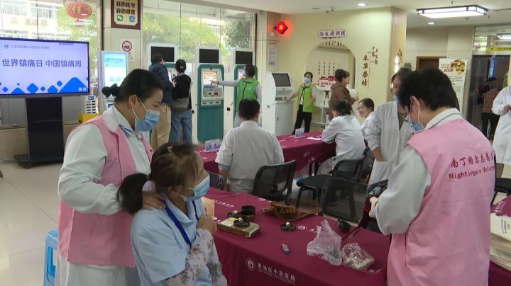 青浦区中医医院中国镇痛周义诊：科普疼痛知识，助力患者摆脱疼痛困扰插图1