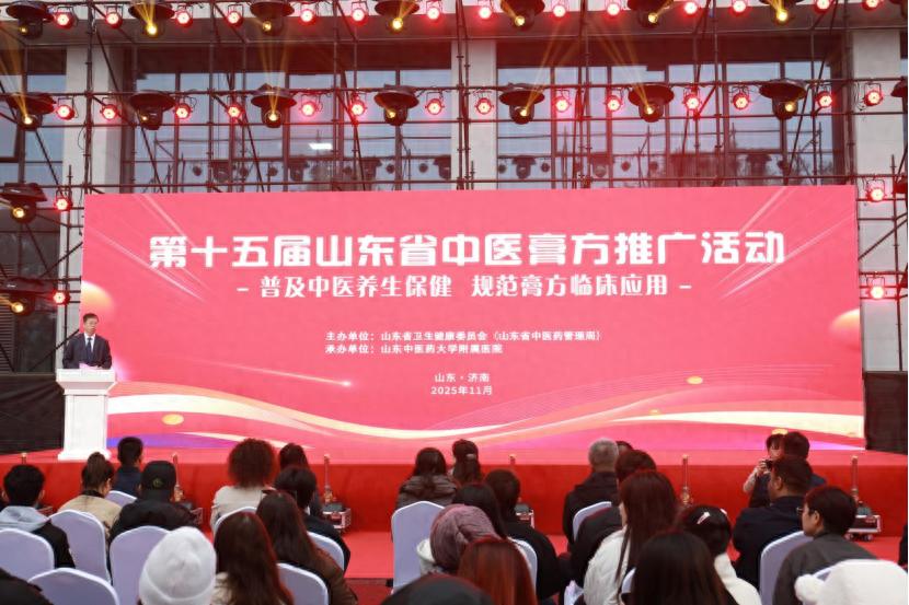 膏香漫泉城！第十五届山东省中医膏方推广活动启幕插图