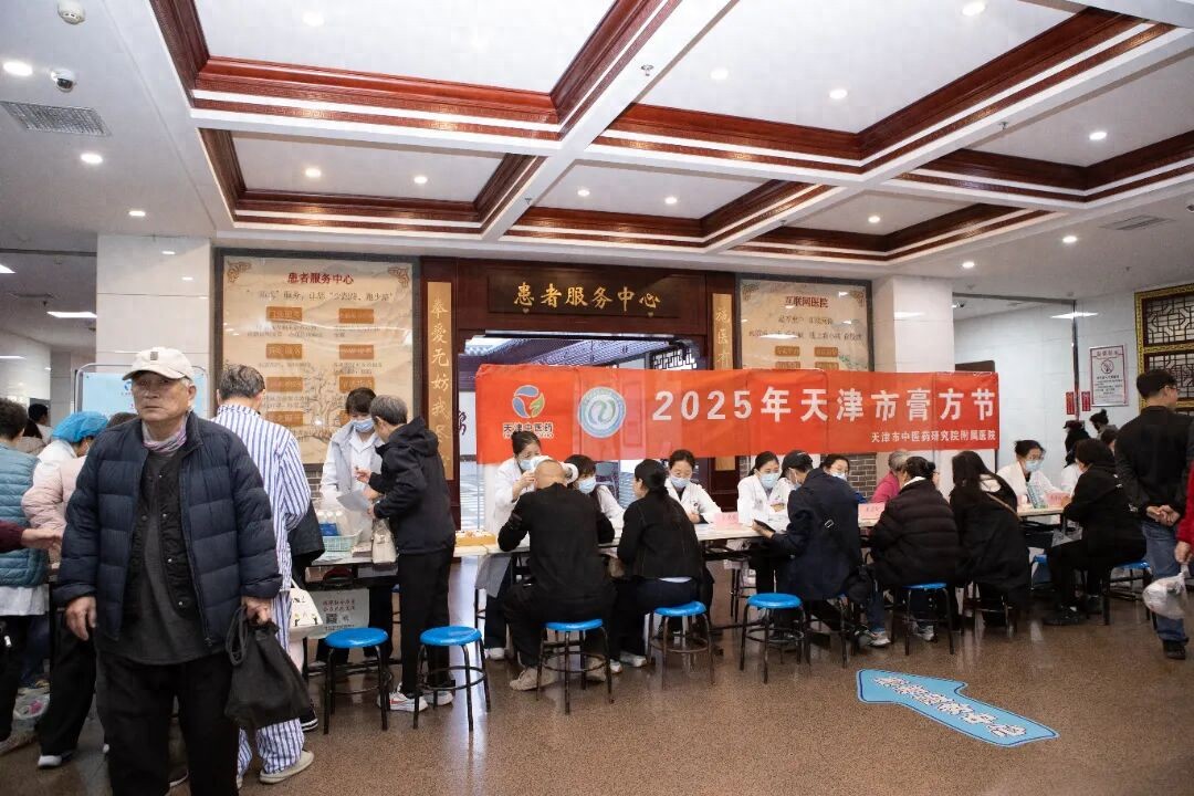 2025 年天津膏方节科普宣传活动启动，都有哪些精彩内容和惠民服务？插图