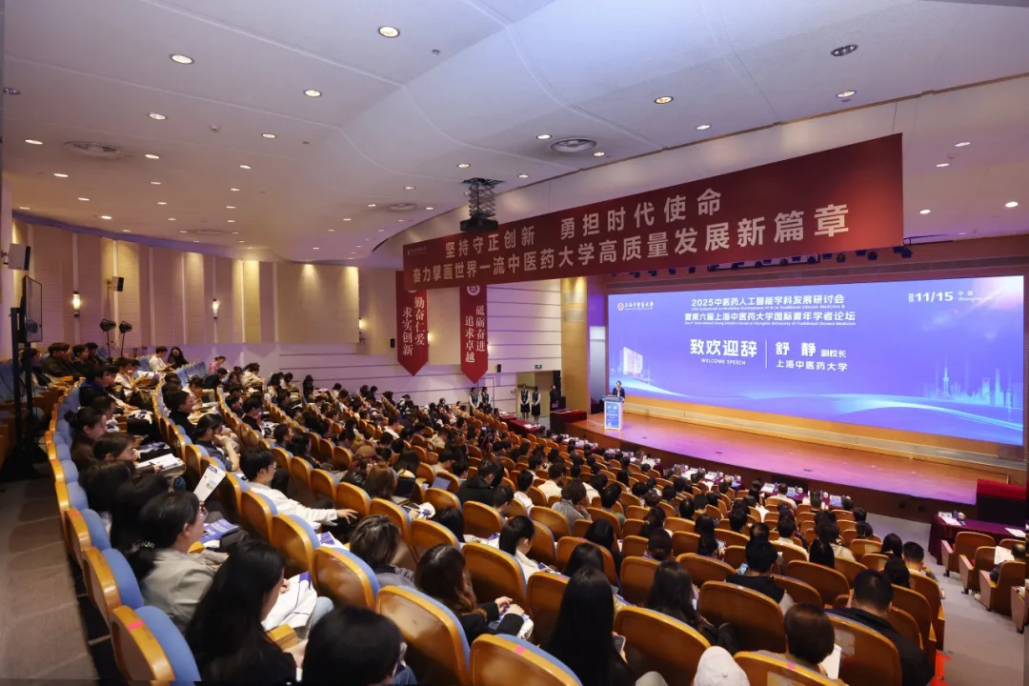 2025 中医药人工智能学科发展研讨会暨第六届国际青年学者论坛在上海中医药大学举办插图