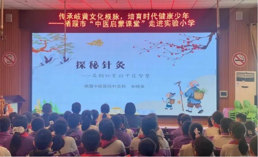 栖霞市多部门联合送中医启蒙课进校园，如何以针灸为引传承中医文化？插图1