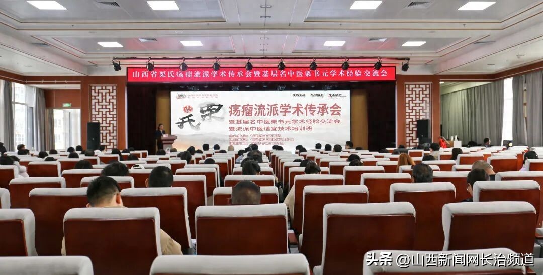 山西省栗氏疡瘤流派学术传承会等活动举办，如何推动中医肿瘤防治事业发展？插图