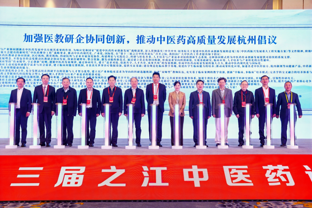 第十三届 “之江中医药论坛” 举办，“医教研企协同创新” 如何推动中医药高质量发展？插图3