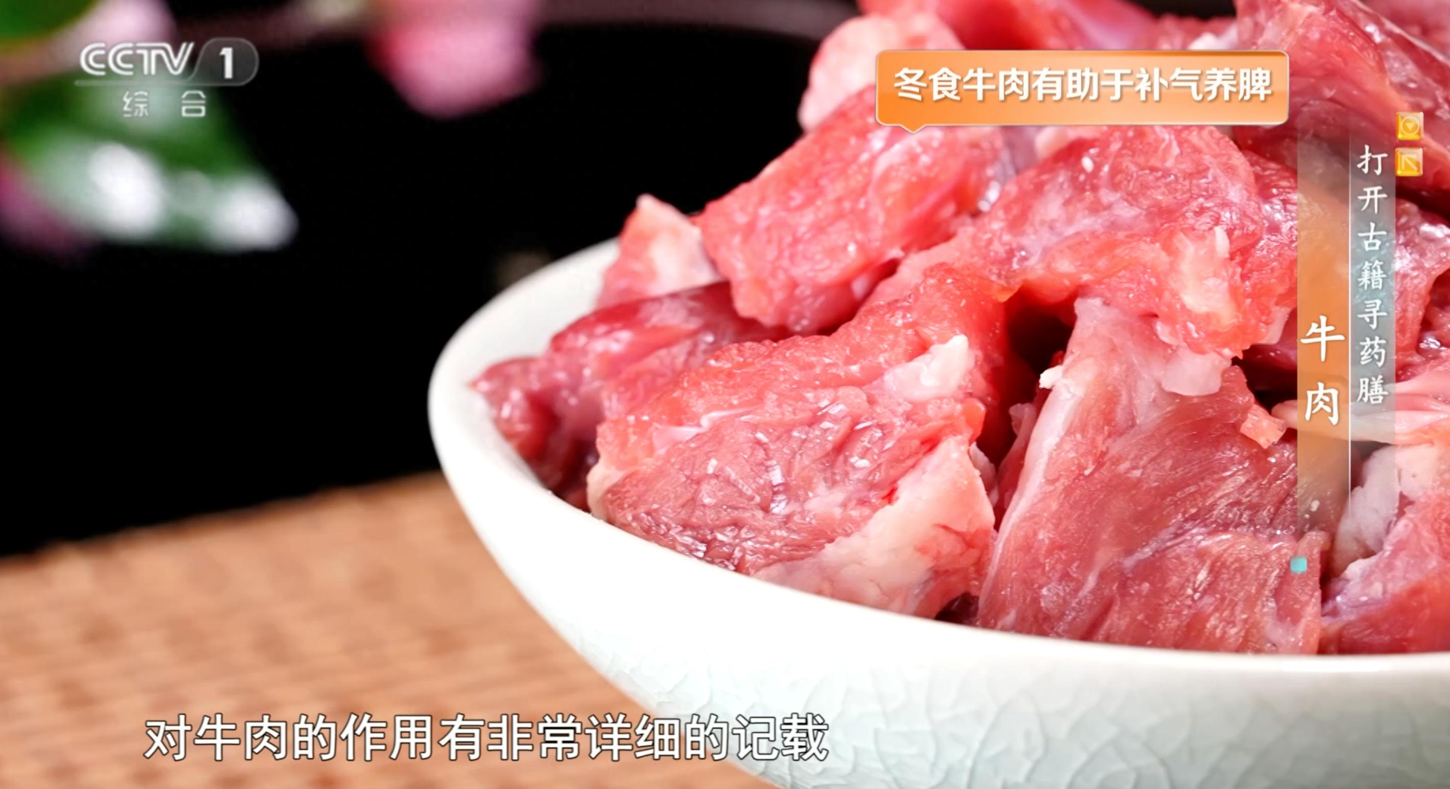 冬季牛肉进补有何讲究？如何选、怎么吃、哪些人慎食？插图