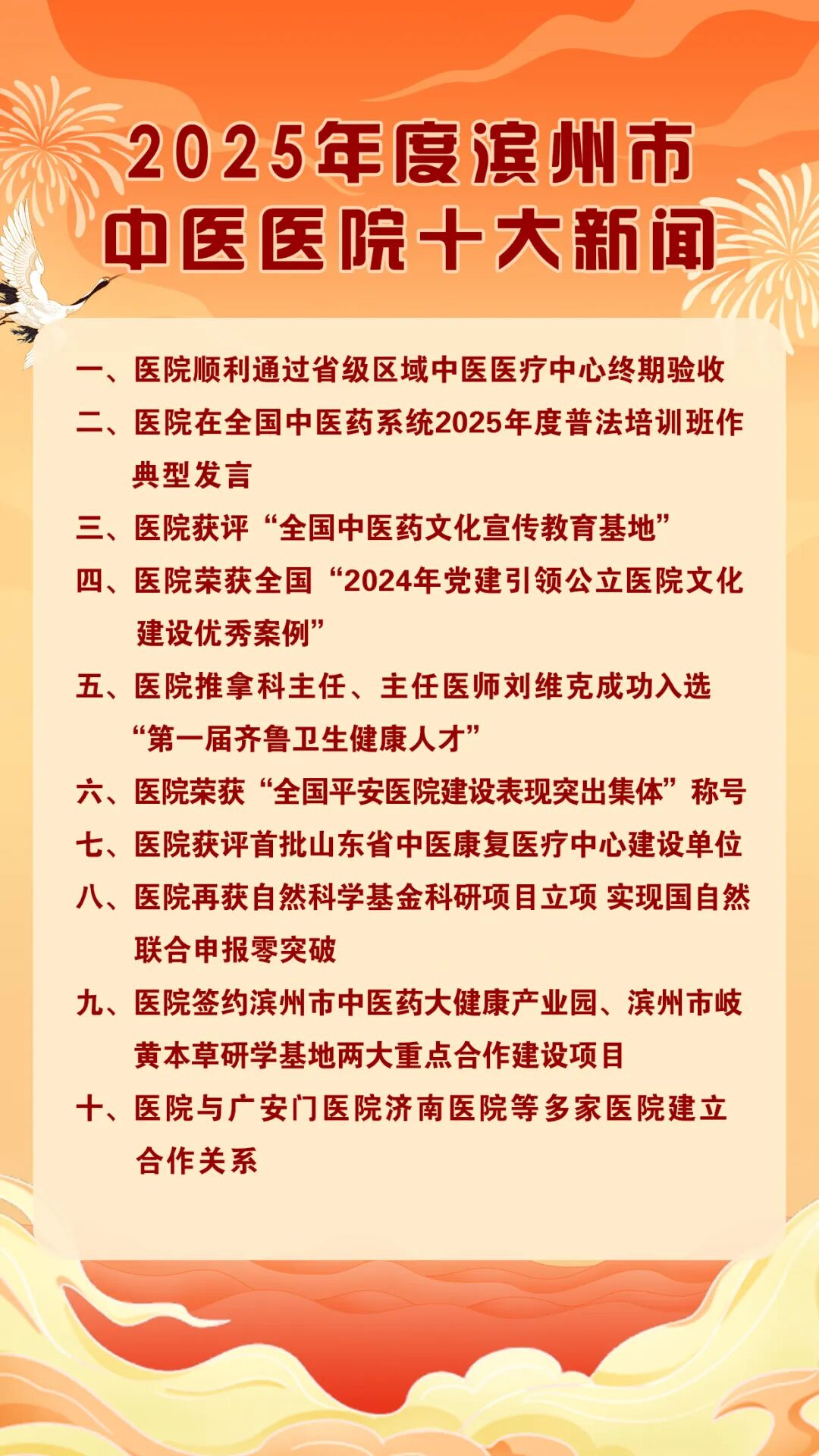 省级区域中医医疗中心验收通过+多项国家级荣誉加身 滨州市中医医院2025年高质量发展交出亮眼答卷插图 省级区域中医医疗中心验收通过+多项国家级荣誉加身 滨州市中医医院2025年高质量发展交出亮眼答卷插图