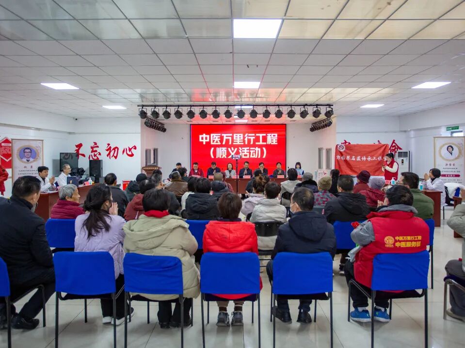 “中医万里行工程（顺义活动）” 缘何启动？顶尖专家下乡如何助力乡村医疗与振兴？插图1