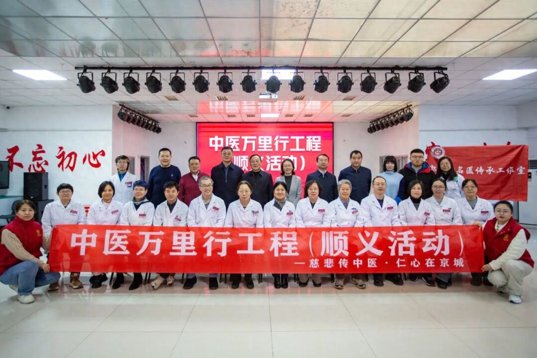 “中医万里行工程（顺义活动）” 缘何启动？顶尖专家下乡如何助力乡村医疗与振兴？