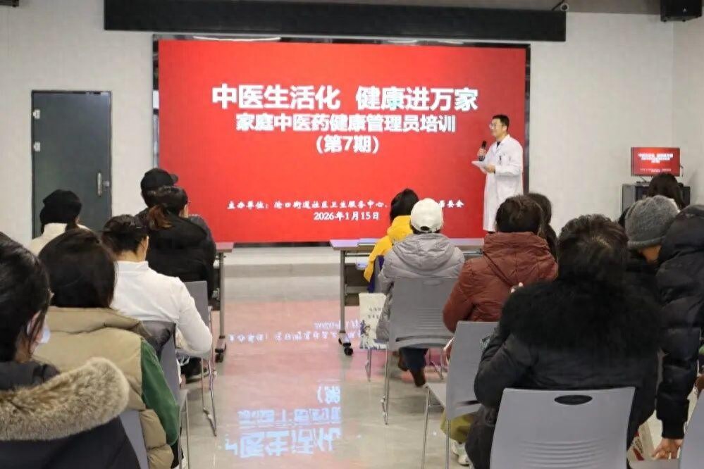 青岛沧口街道：60 名家庭中医药健康管理员上岗 让养生知识走进千家万户