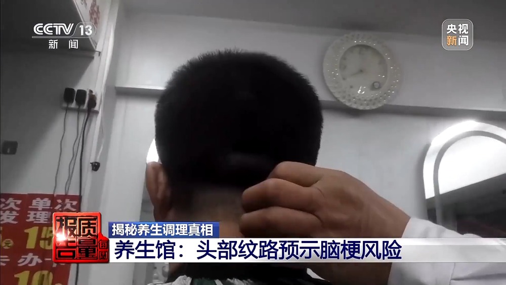 天津理发店、养生馆 “神奇调理” 调查：“高科技手段” 宣称治病，真相究竟如何？插图4