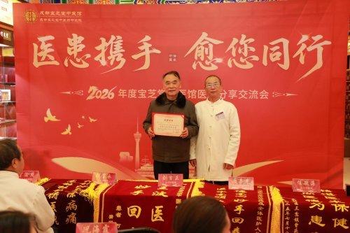 成都宝芝堂中医馆第十届医患交流会举行，中医药如何在分享中传递治愈力量？插图4