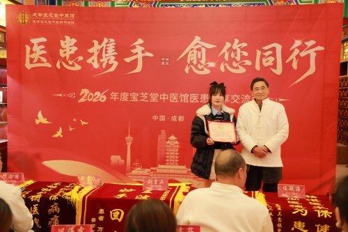 成都宝芝堂中医馆第十届医患交流会举行，中医药如何在分享中传递治愈力量？插图3