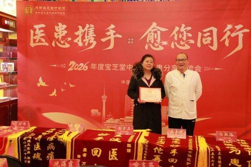 成都宝芝堂中医馆第十届医患交流会举行，中医药如何在分享中传递治愈力量？插图5