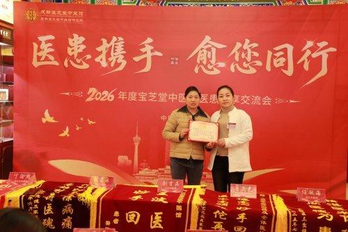 成都宝芝堂中医馆第十届医患交流会举行，中医药如何在分享中传递治愈力量？插图7