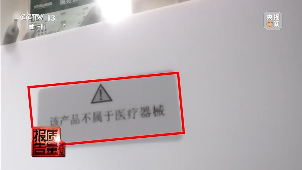 天津理发店、养生馆 “神奇调理” 调查：“高科技手段” 宣称治病，真相究竟如何？插图1
