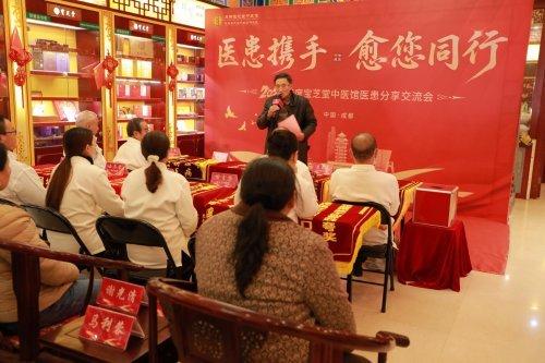 成都宝芝堂中医馆第十届医患交流会举行，中医药如何在分享中传递治愈力量？插图1