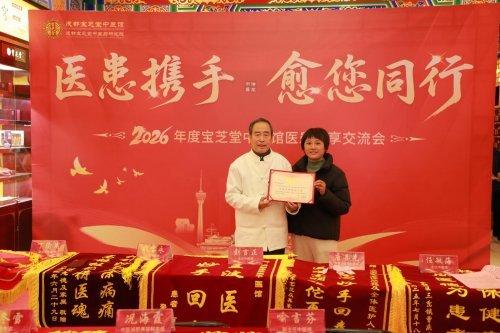 成都宝芝堂中医馆第十届医患交流会举行，中医药如何在分享中传递治愈力量？插图6