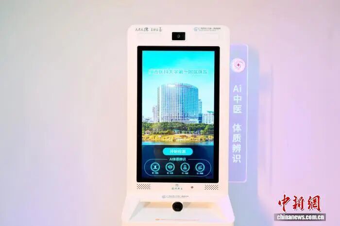 AI 如何为中医药国际化注入新动能?广西医科大学的 “AI 中医体质辨识机” 有何亮点及推广成果?插图 AI 如何为中医药国际化注入新动能?广西医科大学的 “AI 中医体质辨识机” 有何亮点及推广成果?插图