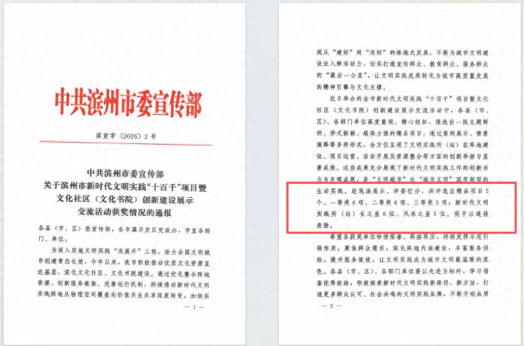滨城《本草润民・中医赋能》项目获评全市新时代文明实践精品项目 中医服务融社区惠民生
