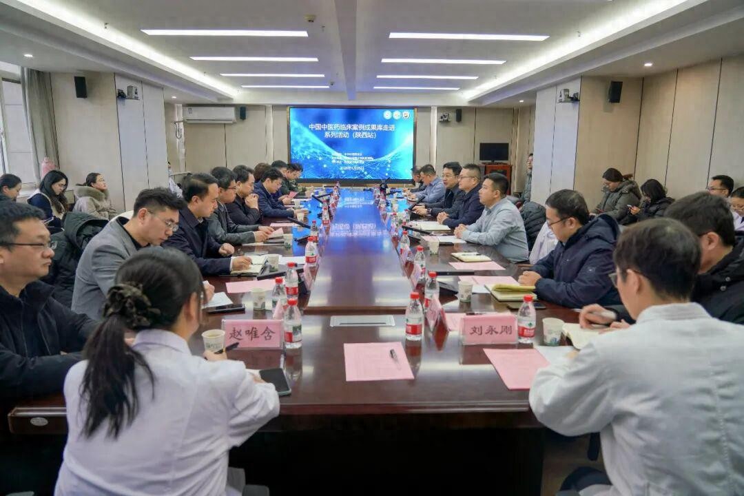 中国中医药临床案例成果库走进陕西 学术赋能中医药传承创新发展